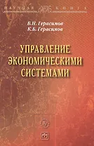 Управление экономическими системами