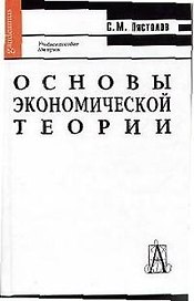 Основы экономической теории