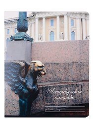 Тетрадь общая «Грифон», 48 листов в клетку, A5 - Знаковые сувениры