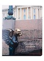 Тетрадь в клетку Знаковые сувениры, "Грифон", 48 листов