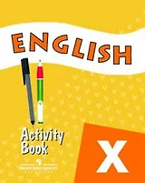 10 Англ. язык 10 кл.Рабочая тетрадь