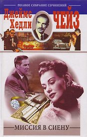 Миссия в Сиену