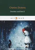 Dombey and Son 2 = Домби и сын II: кн. на англ.яз. Dickens C.