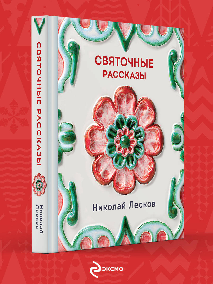 Святочные рассказы
Святочные рассказы