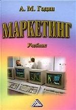 Маркетинг