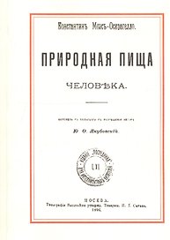 Природная пища человека