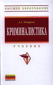 Криминалистика
