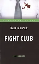 Fight Club. = Бойцовский клуб: адаптированная книга для чтения на английском языке. Уровень Intermediate