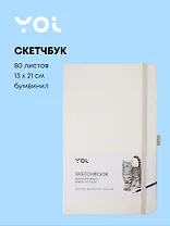 Скетчбук 13*21 80л "Yoi" белый, 140г/м2, слоновая кость, тв.обл., Yoi