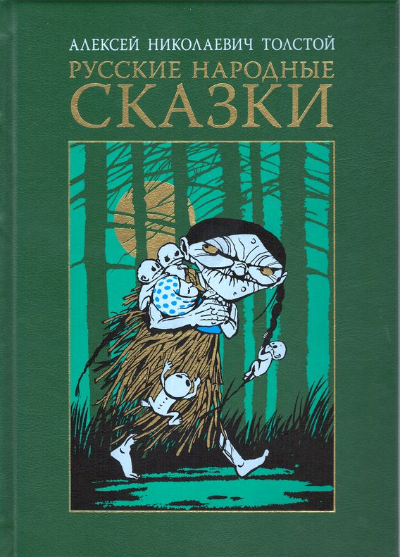 Русские народные сказки
Русские народные сказки