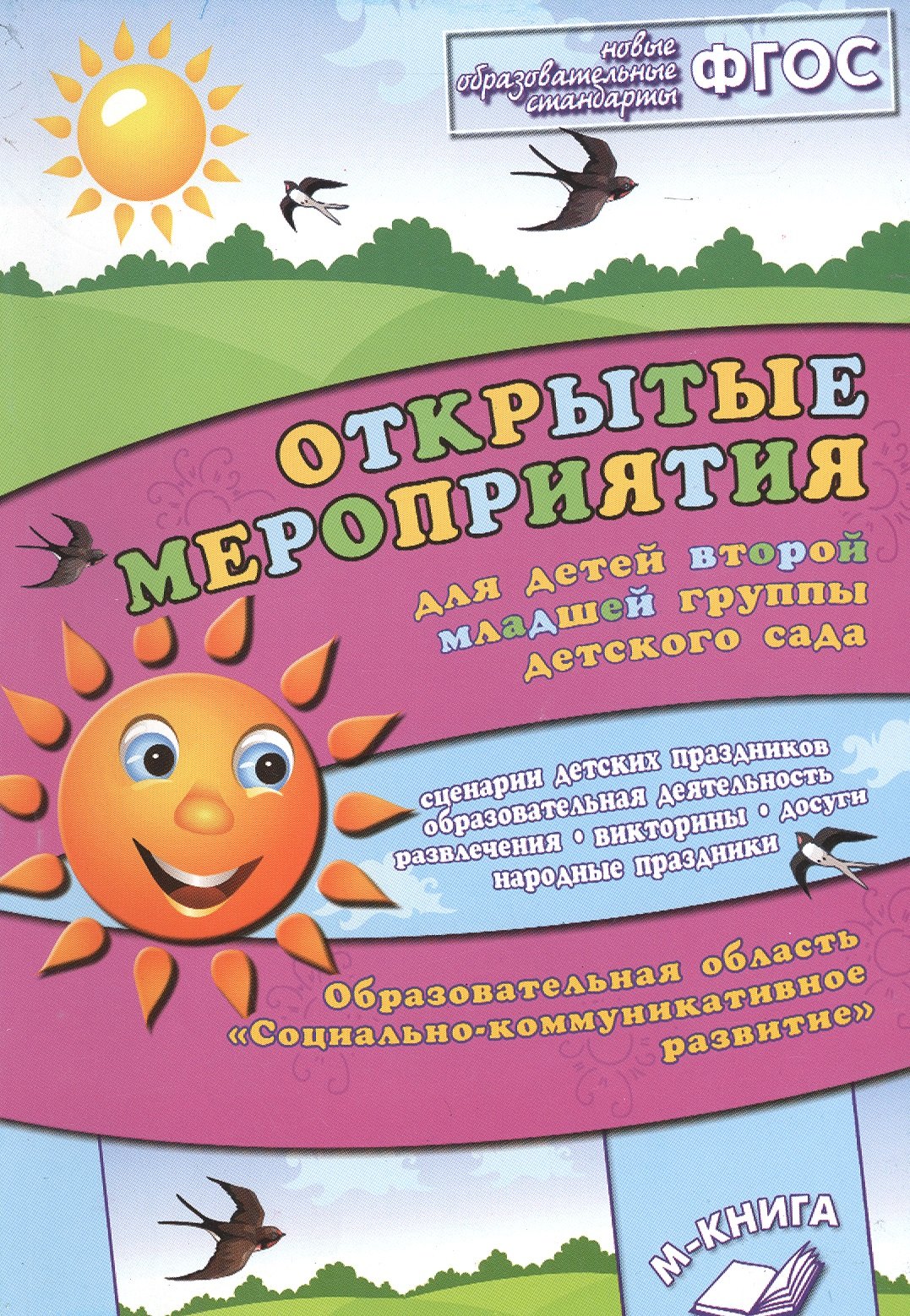 Открытые мероприятия для детей второй младшей группы детского сада. Образовательная область "Социально-коммуникативное развитие"
Открытые мероприятия для детей второй младшей группы детского сада. Образовательная область "Социально-коммуникативное развитие"