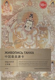Живопись танка