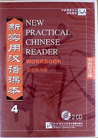 NPCh Reader vol.4/ Новый практический курс китайского языка Часть 4 - Workbook CD
