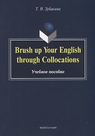 Brush up Your English through Collocations: учебное пособие