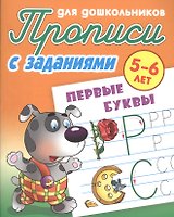 Первые буквы