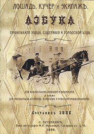 Азбука правильного ухода содержания и городской езды
