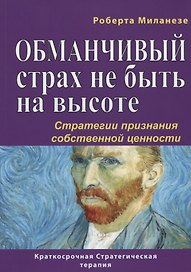 Обманчивый страх не быть на высоте. Стратегии признания собственной ценности