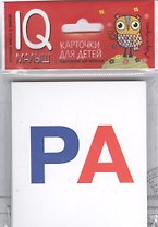 Умный малыш. Касса слогов. Набор карточек для детей.