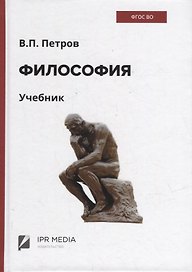 Философия: учебник