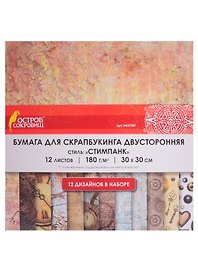 Бумага для скрапбукинга «Стимпанк», 12 листов, 30х30 см, двусторонняя, 12 дизайнов, 180 г/м2, Остров Сокровищ