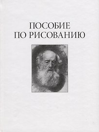 Пособие по рисованию