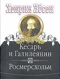 Кесарь и Галилеянин