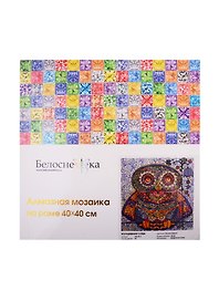 Набор для творчества, Белоснежка, Мозаичная картина 40*40см Волшебная сова