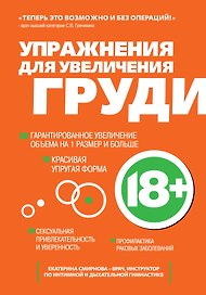 Упражнения для увеличения груди