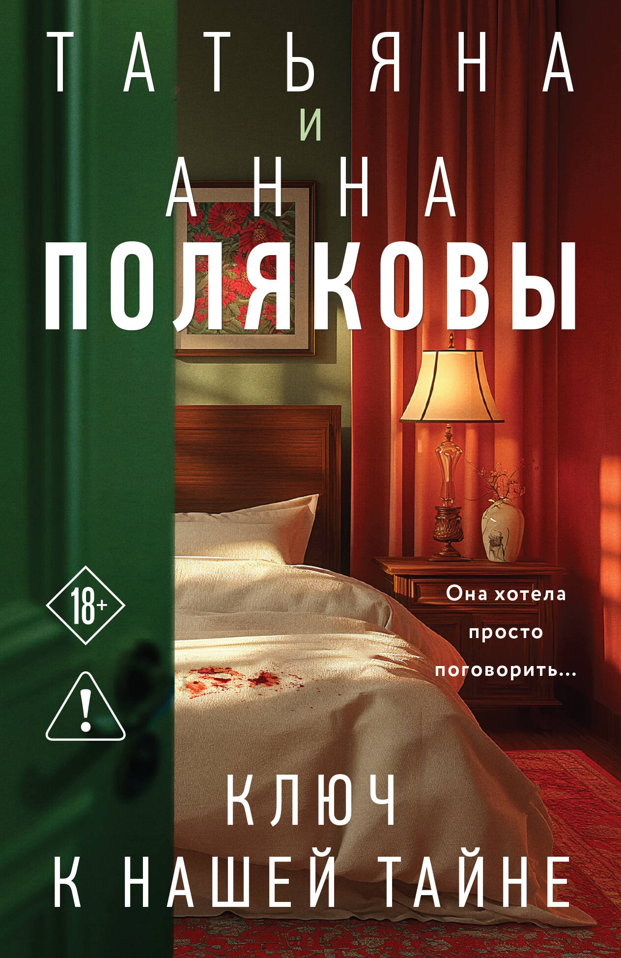 Ключ к нашей тайне
Ключ к нашей тайне
