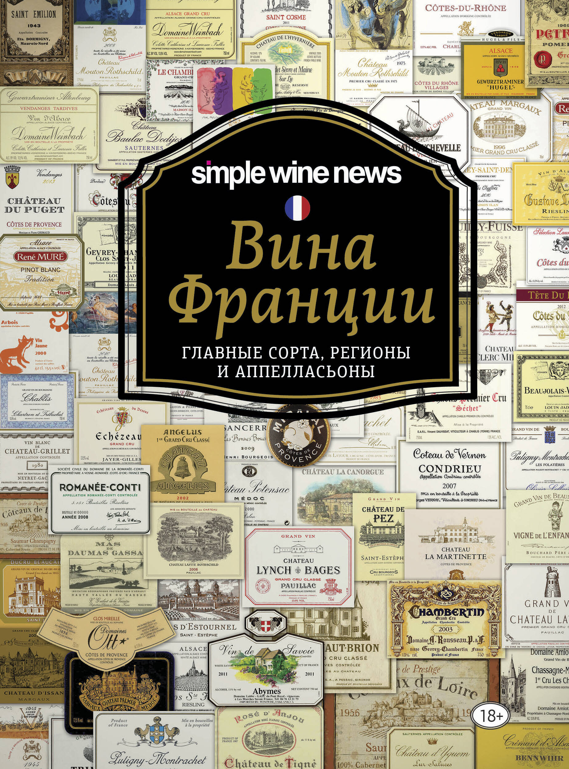 Вина Франции
Вина Франции