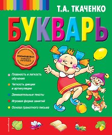 Букварь