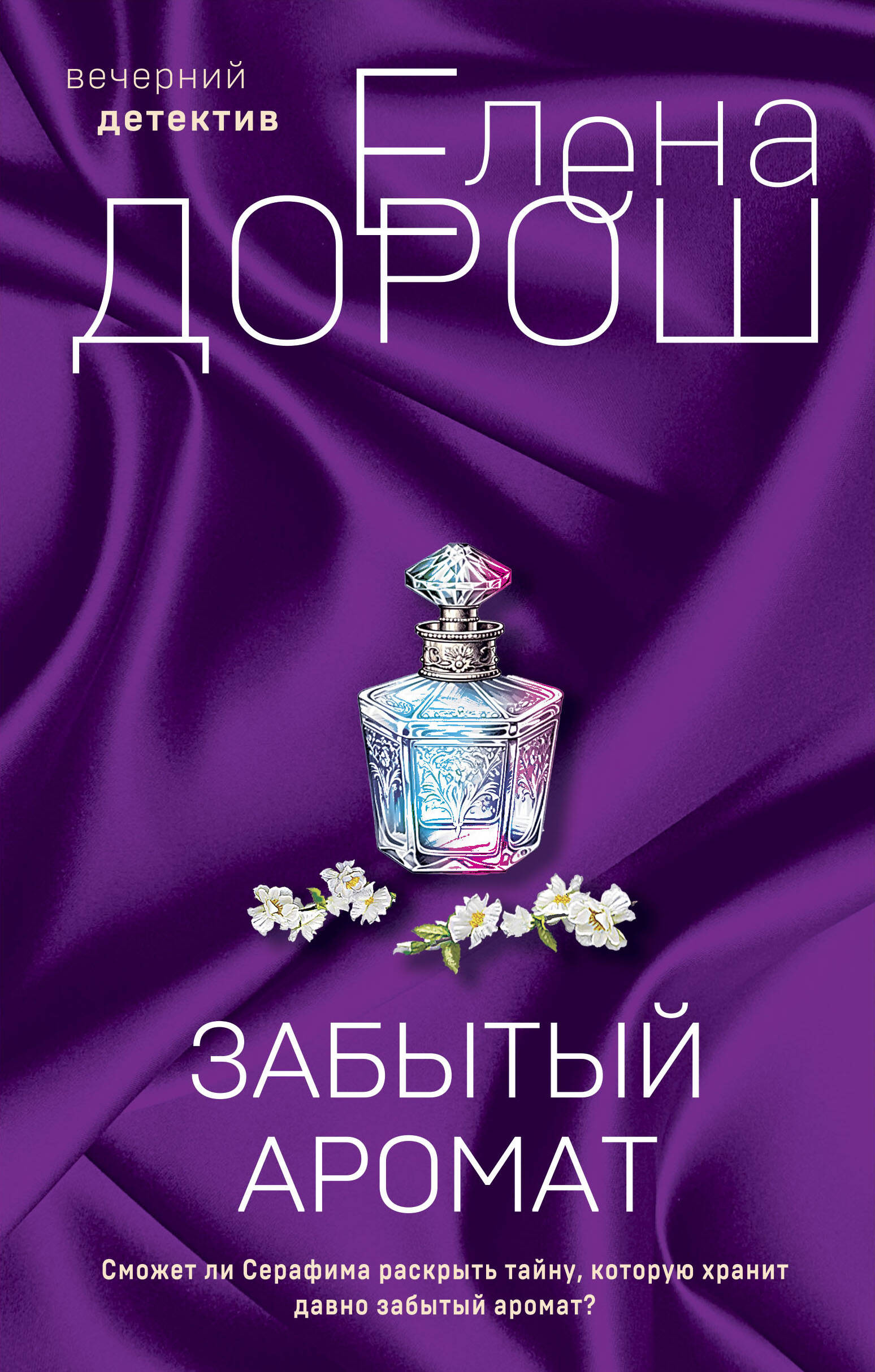 Забытый аромат
Забытый аромат