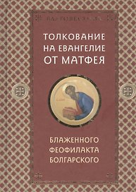 Благовестник: в 4-х томах (комплект из 4 книг)