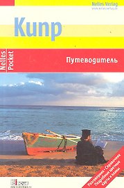 Кипр