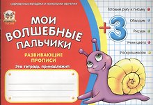 Мои волшебные пальчики. Животные 3+
