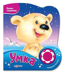 Умка