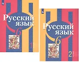 Русский язык. 6 класс. Учебник для общеобразовательных организаций. В 2 частях (комплект из 2 книг)