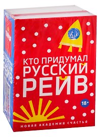 Кто придумал русский рейв: Тимур. "Врать только правду!". Корпорация счастья. История российского рейва (комплект из 2 книг)