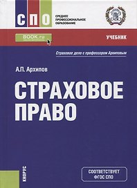 Страховое право. Учебник