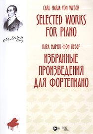 Избранные произведения для фортепиано. Ноты