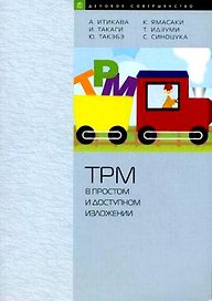 TPM в простом и доступном изложении