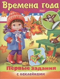 Времена года