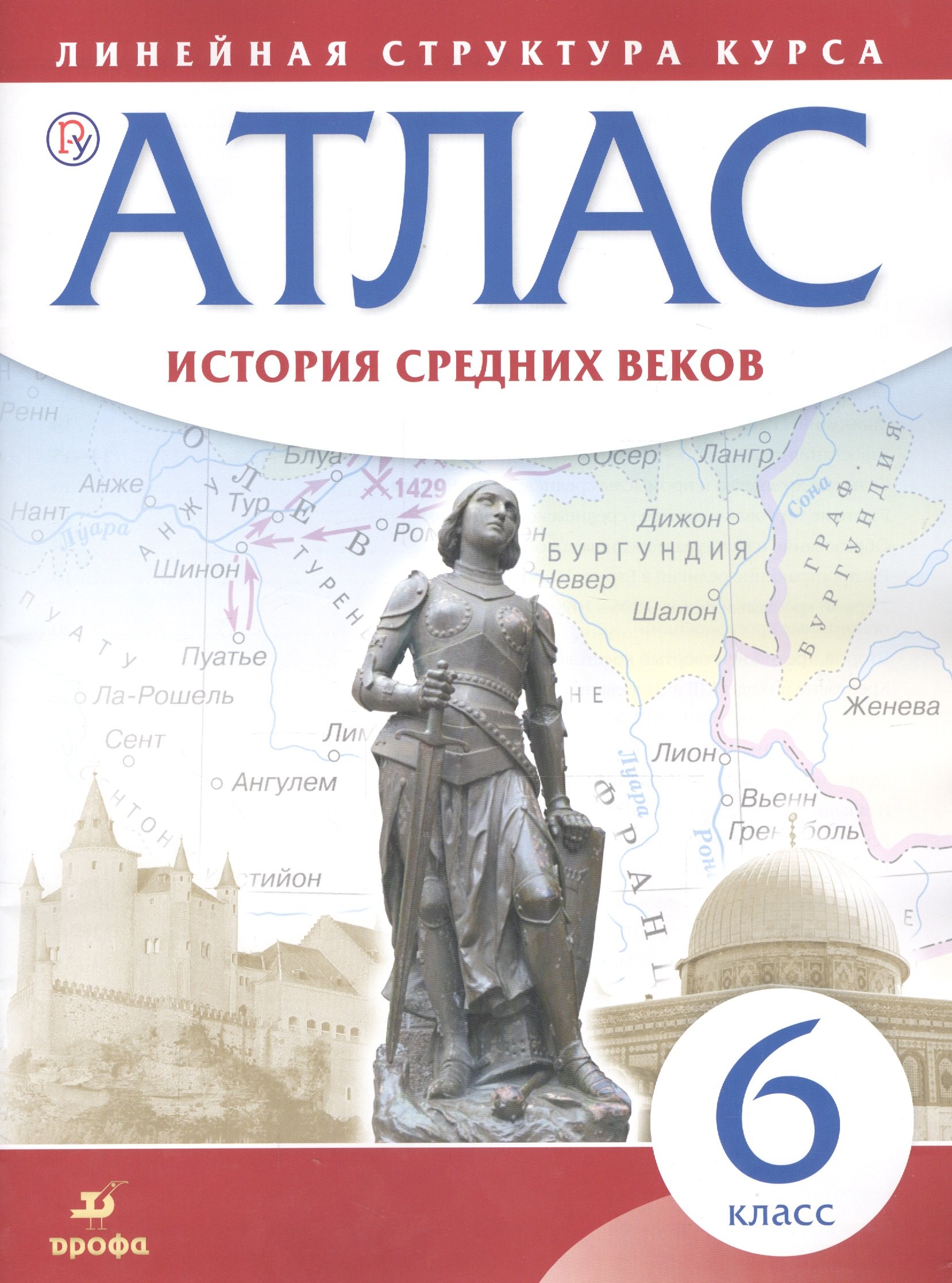История средних веков. 6 класс. Атлас (Линейная структура курса). 2-е издание, исправленное
История средних веков. 6 класс. Атлас (Линейная структура курса). 2-е издание, исправленное