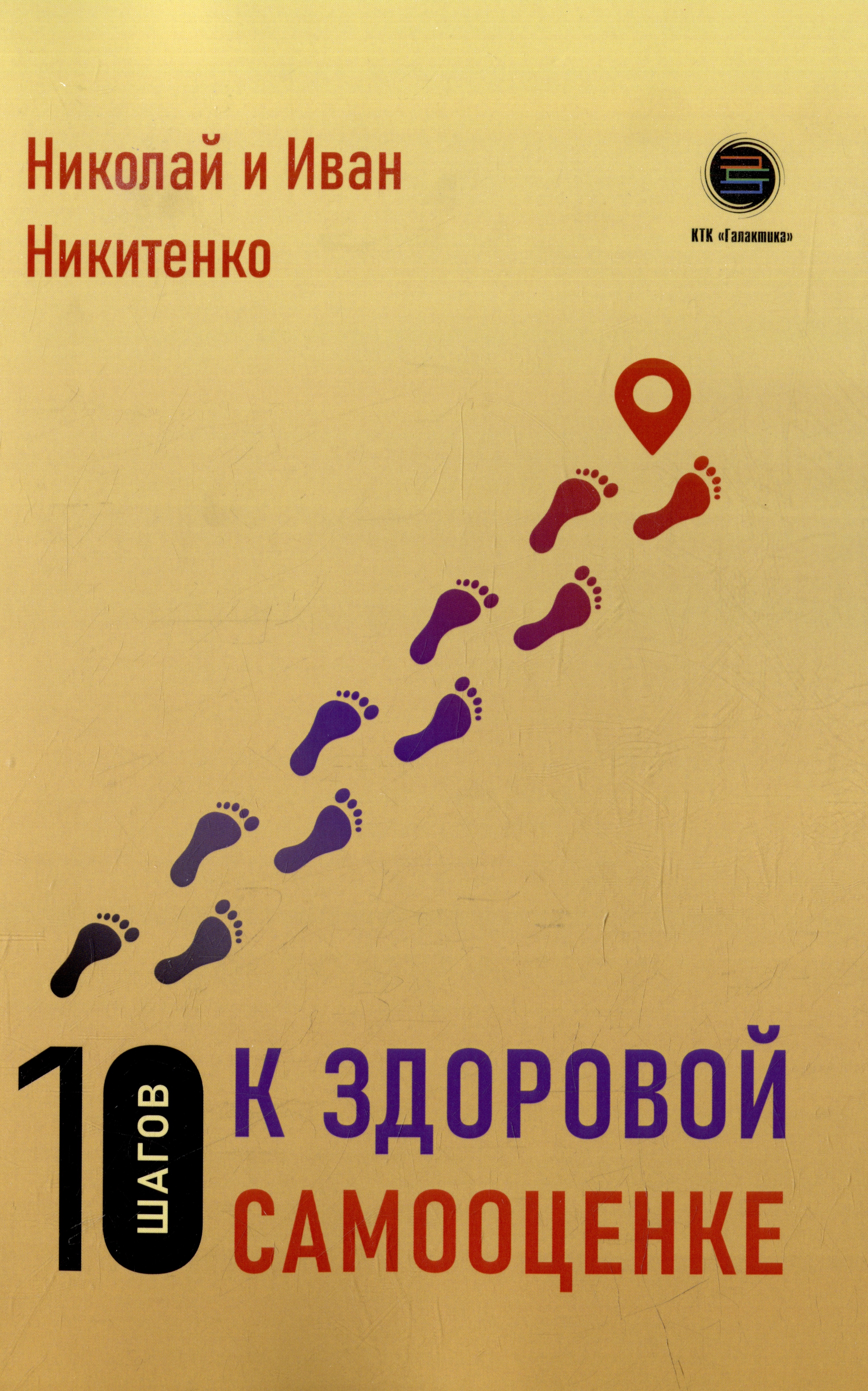 10 шагов к здоровой самооценке
10 шагов к здоровой самооценке
