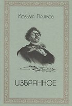 Избранное.