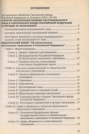 Пенсионная книжка застрахованного лица