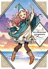 Ателье колдовских колпаков. Том 5 (Witch Hat Atelier / Tongari Boushi no Atelier). Манга