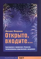 Открыто, входите... Приглашение в профессию "Режиссер театрализованных представлений и праздников"