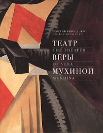 Театр Веры Мухиной = The theater of Vera Mukhina. Два портрета Галины Улановой - от экспрессивной романтичности к "кроткой голубке"