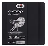Скетчбук 200*200 40л "Гамма. Студия" черн. внутр блок 140г/м2, тв.обложка, резинка
